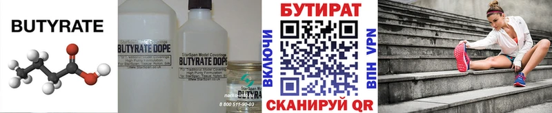 закладка  Приморск  Бутират вода 
